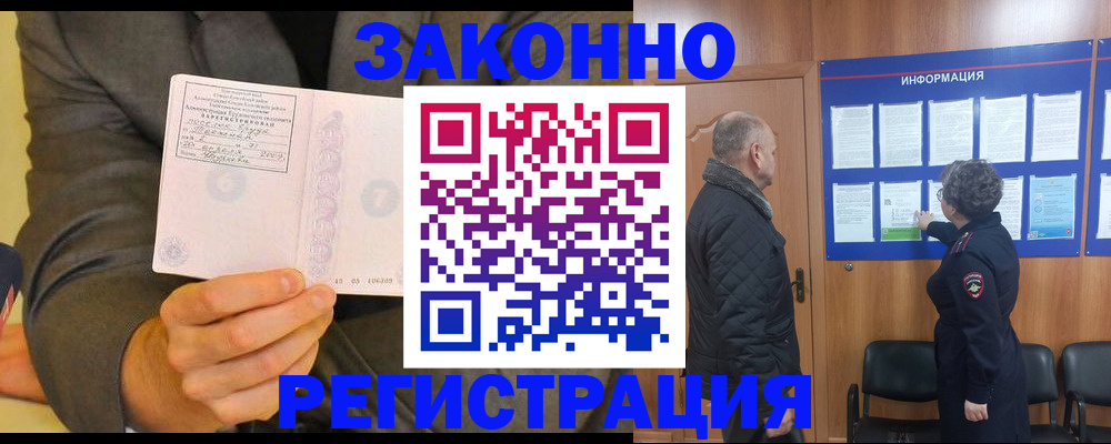 временная прописка в Павловском Посаде