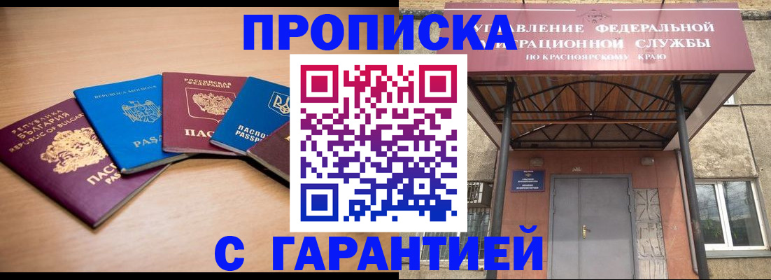 прописка законно в Павловском Посаде